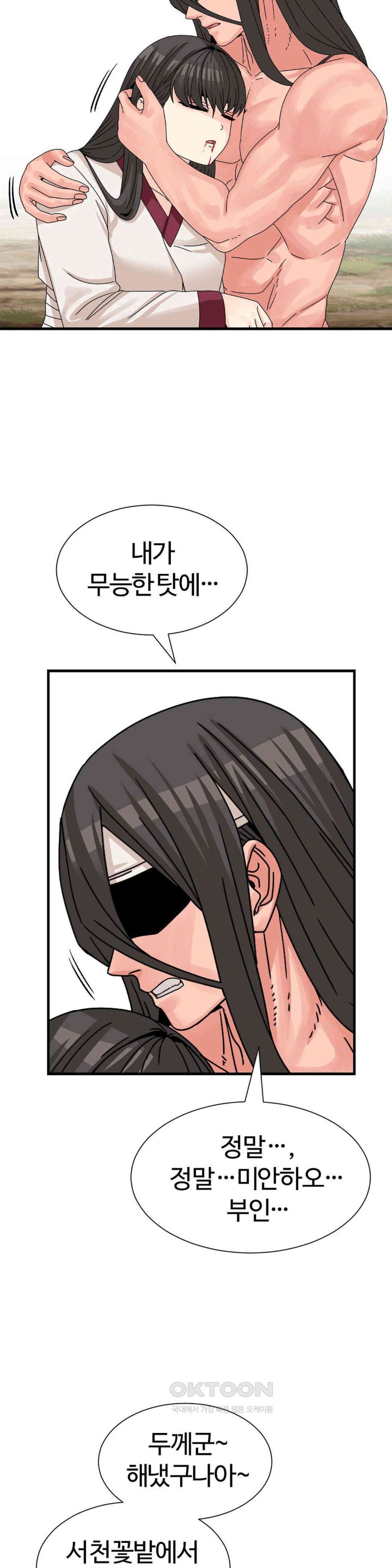 Flowers of War Raw Chapter 21 Page 20