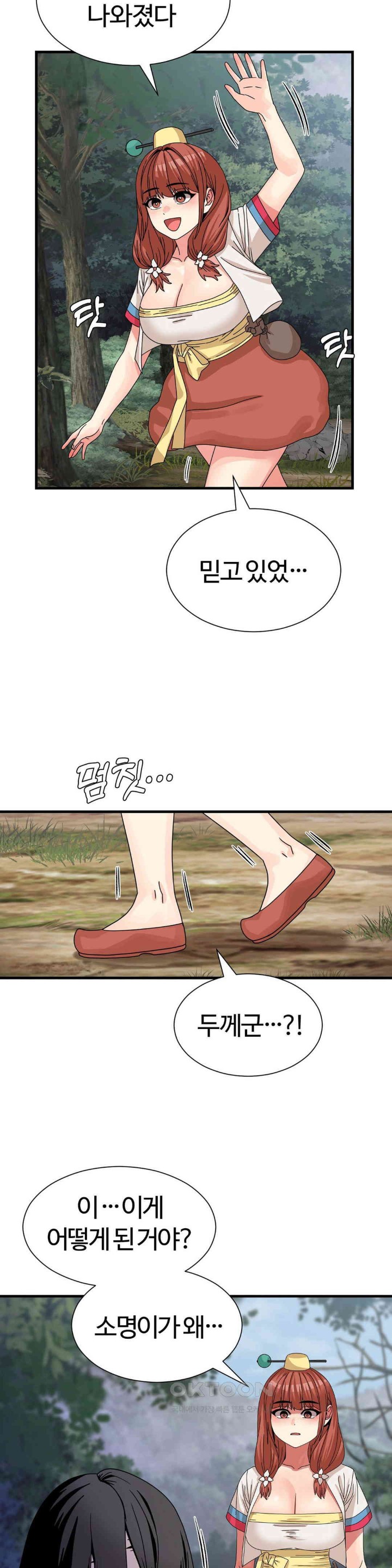 Flowers of War Raw Chapter 21 Page 21
