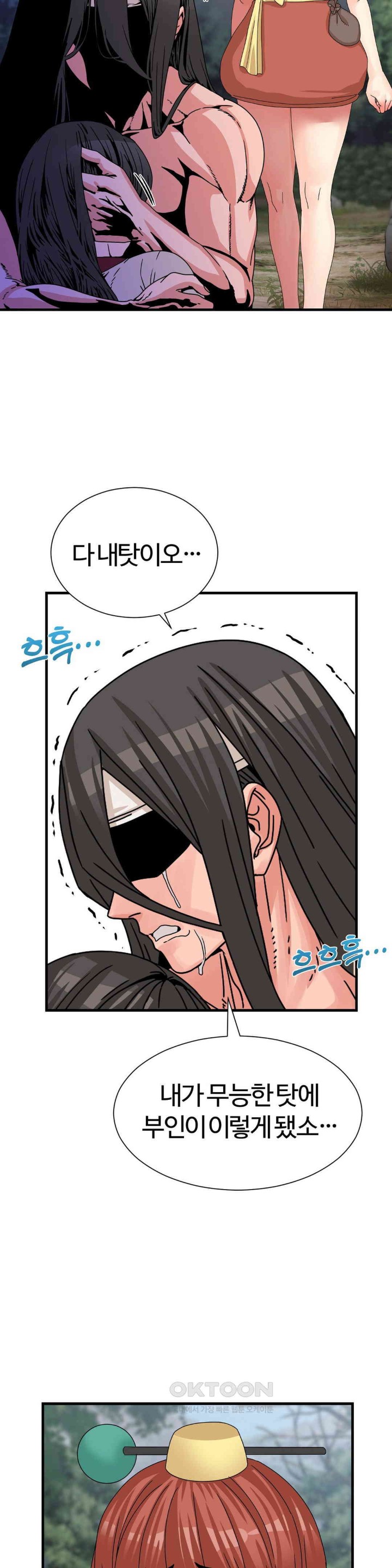 Flowers of War Raw Chapter 21 Page 22