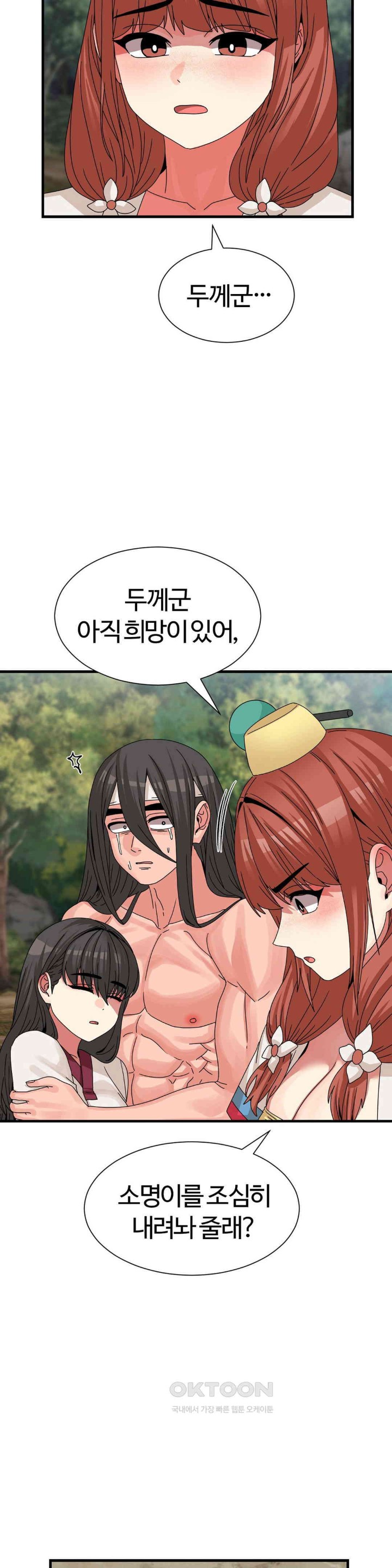 Flowers of War Raw Chapter 21 Page 23