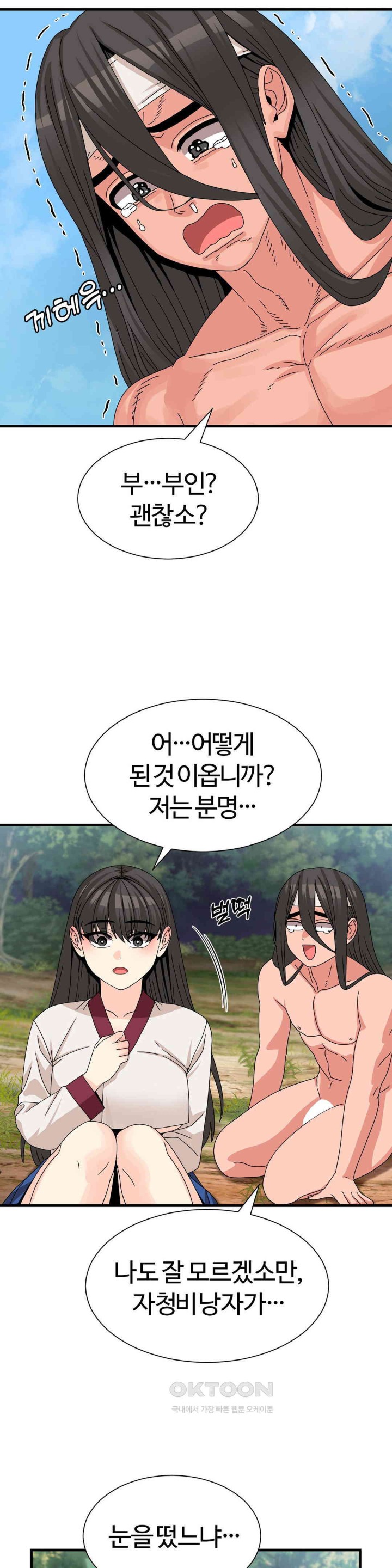 Flowers of War Raw Chapter 21 Page 27