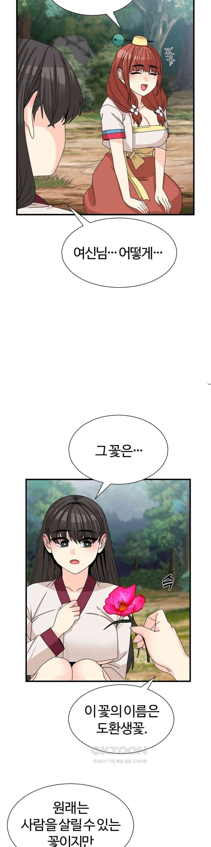 Flowers of War Raw Chapter 21 Page 28