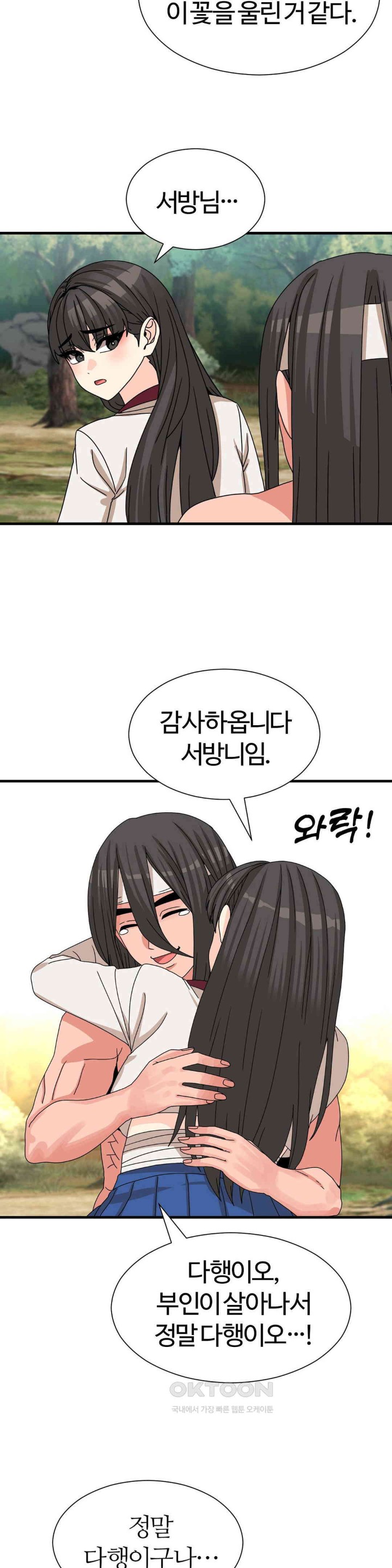 Flowers of War Raw Chapter 21 Page 30
