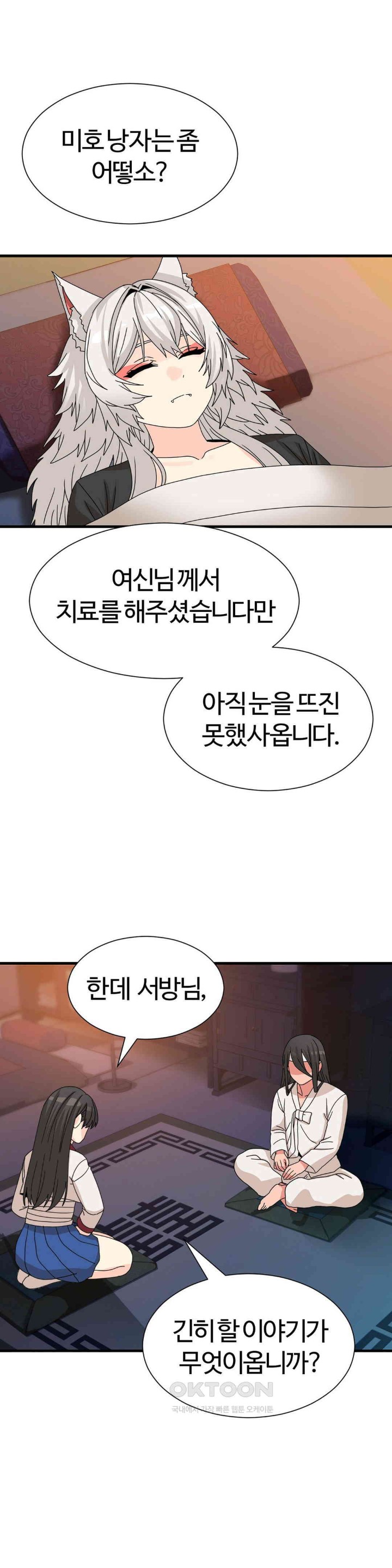 Flowers of War Raw Chapter 21 Page 32