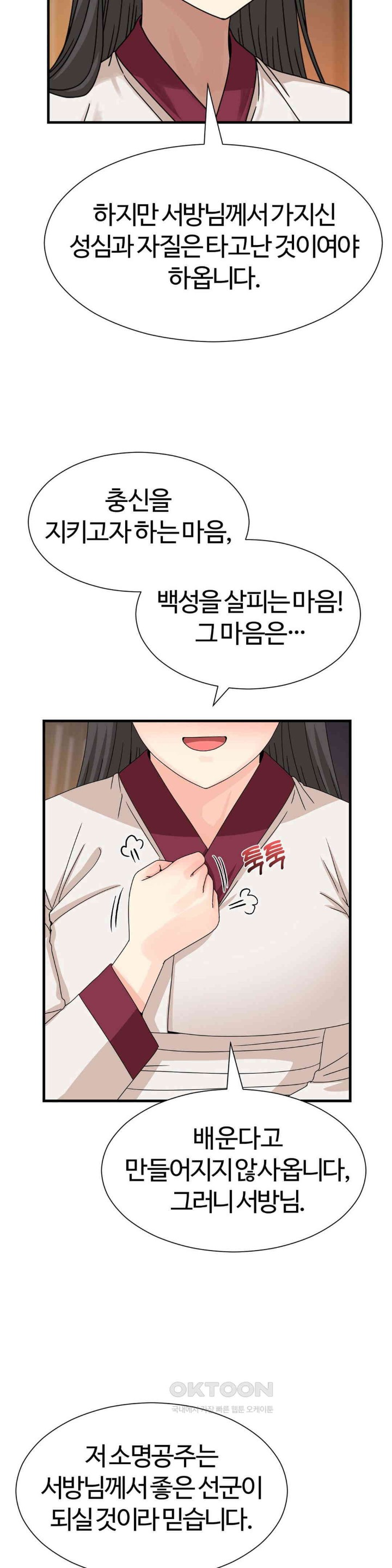 Flowers of War Raw Chapter 21 Page 37