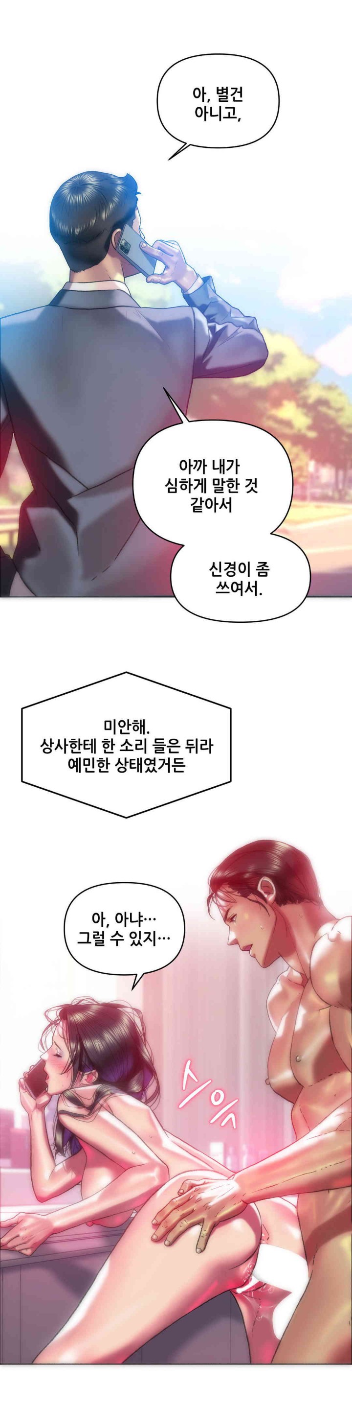 Trophy Wives Raw Chapter 40 Page 3