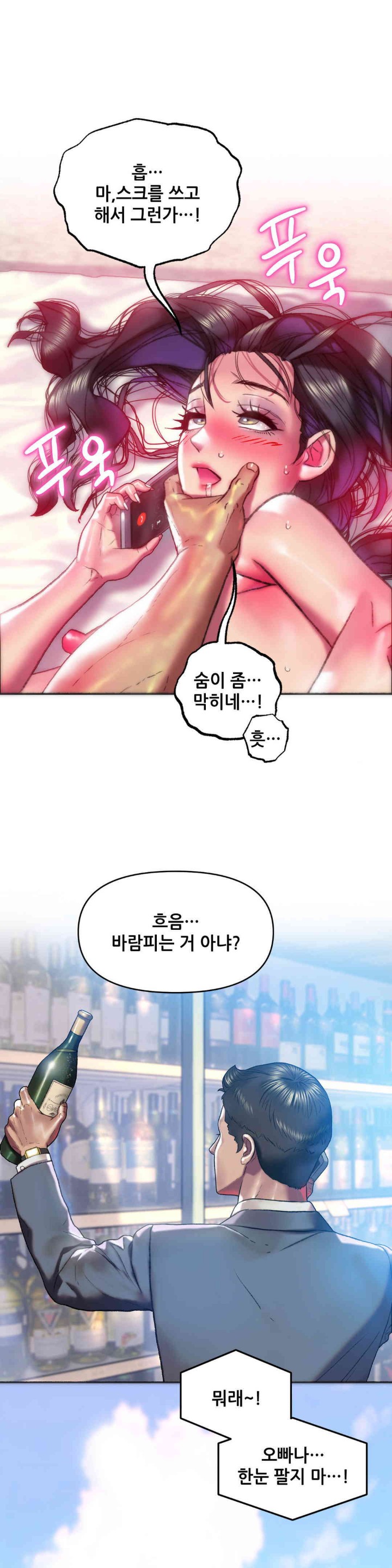 Trophy Wives Raw Chapter 40 Page 8