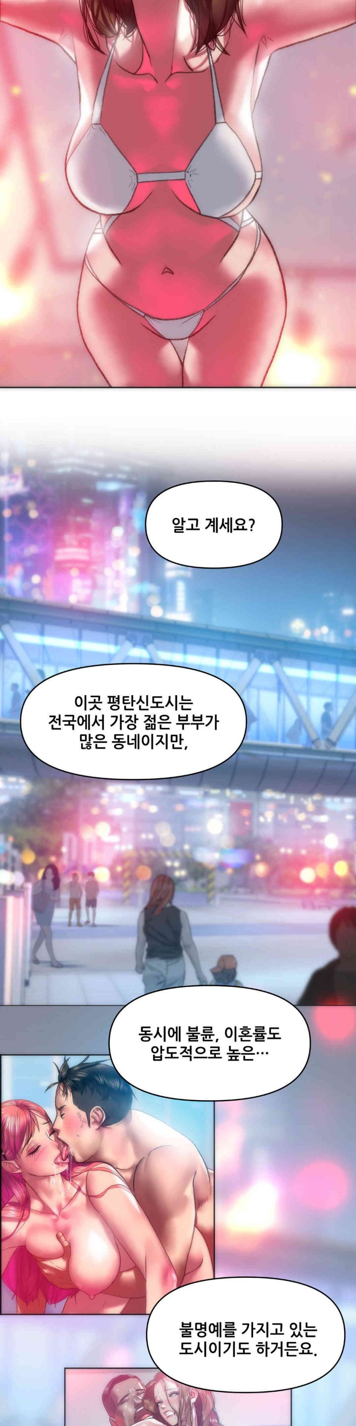 Trophy Wives Raw Chapter 50 Page 10