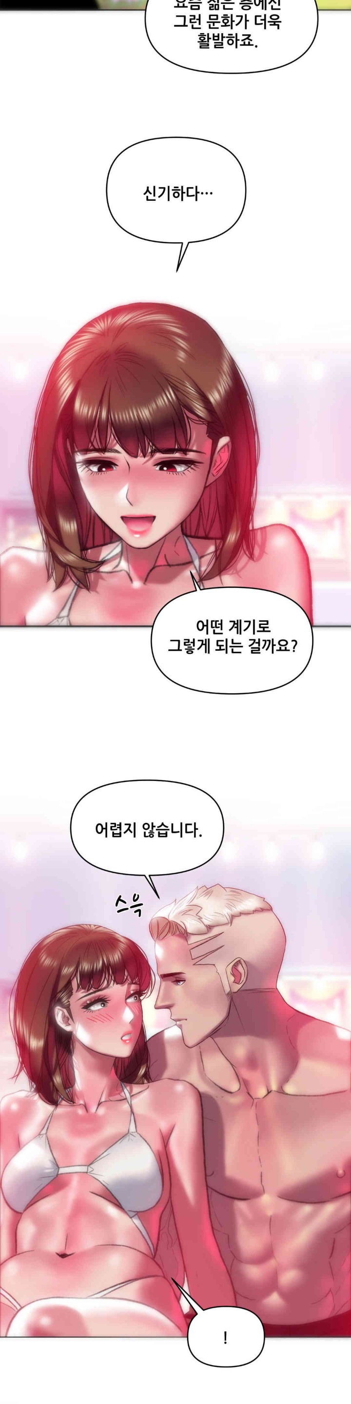 Trophy Wives Raw Chapter 50 Page 23