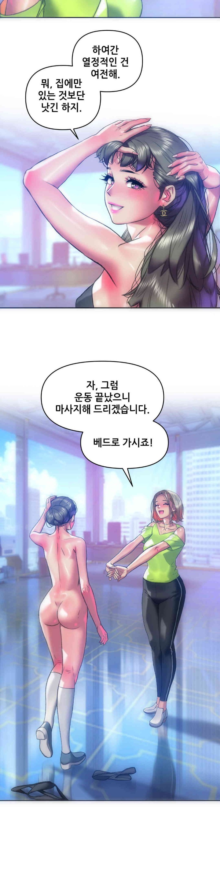 Trophy Wives Raw Chapter 58 Page 17