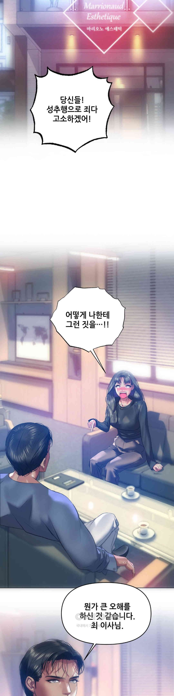 Trophy Wives Raw Chapter 61 Page 16