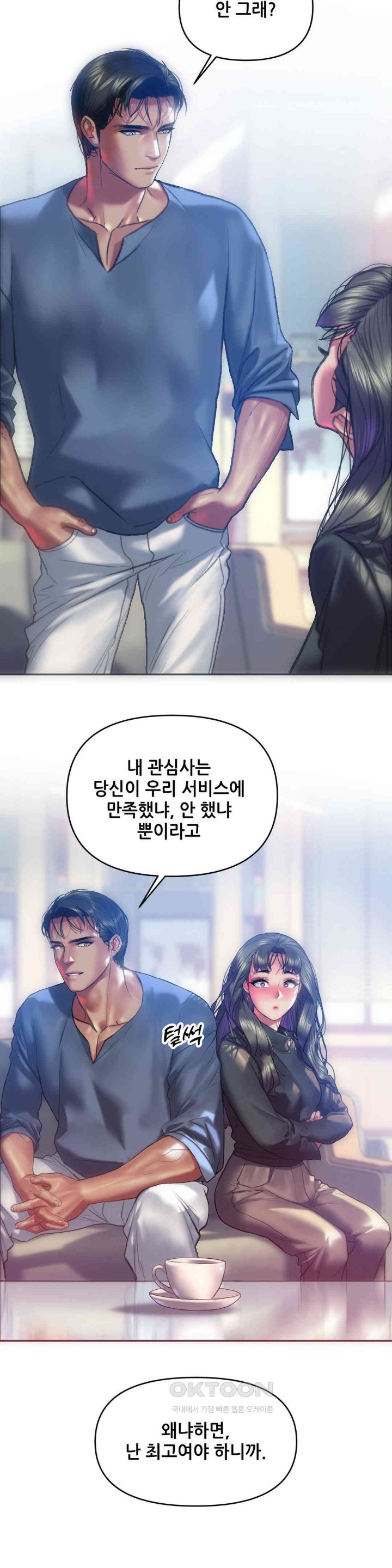 Trophy Wives Raw Chapter 61 Page 24