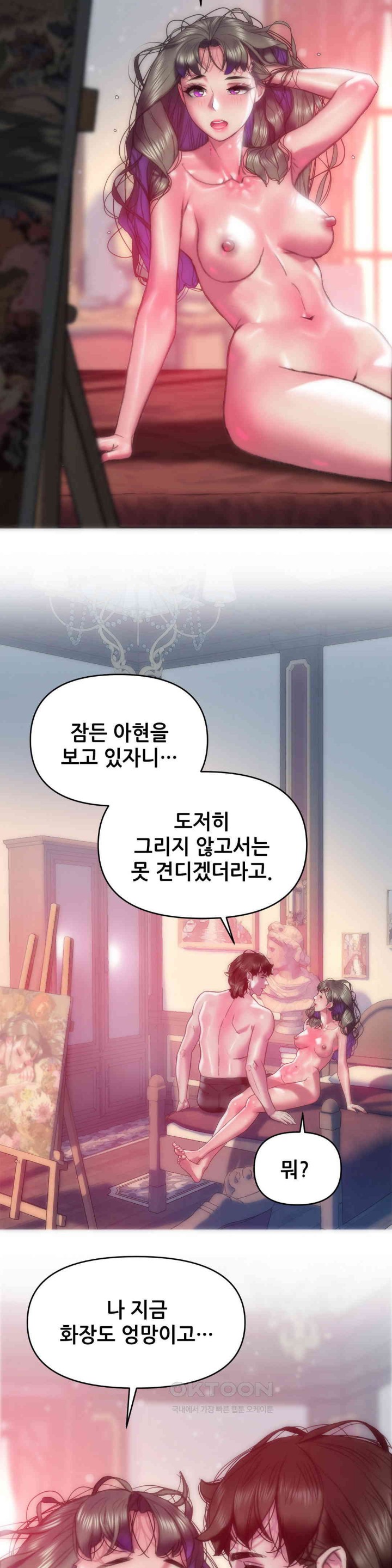 Trophy Wives Raw Chapter 62 Page 7