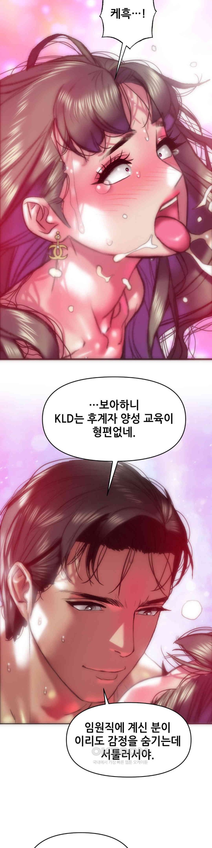 Trophy Wives Raw Chapter 63 Page 3
