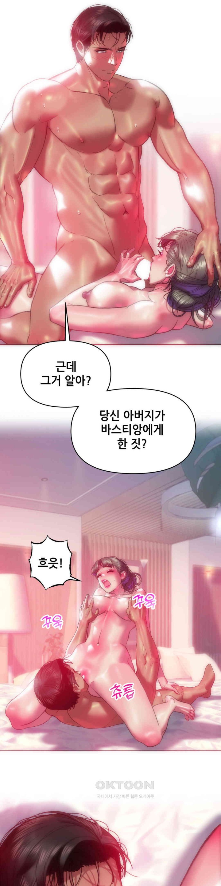 Trophy Wives Raw Chapter 64 Page 8