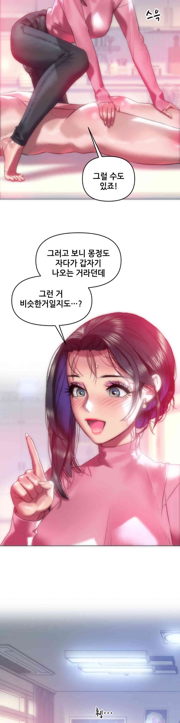 Trophy Wives Raw Chapter 43 Page 4