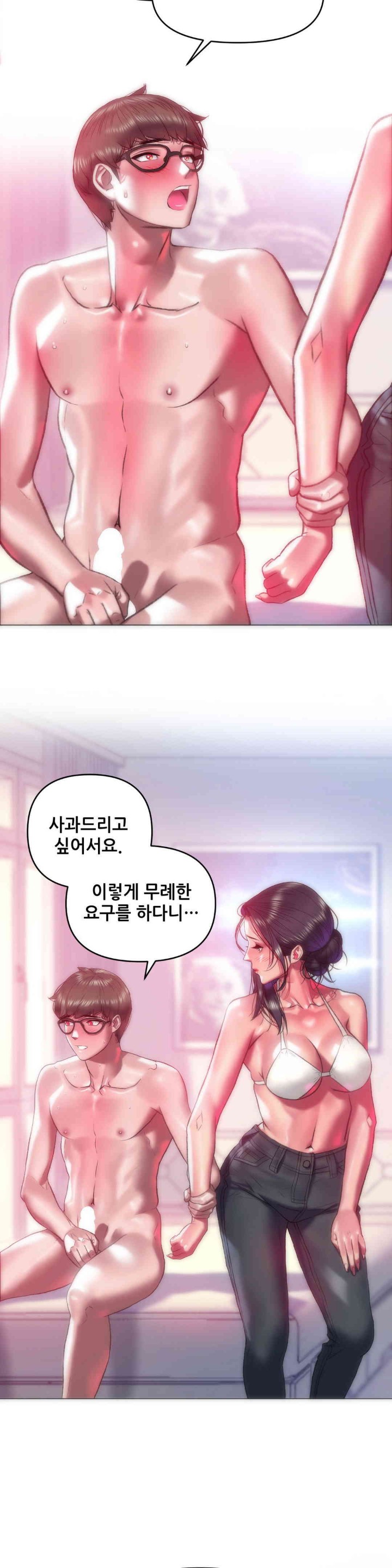 Trophy Wives Raw Chapter 45 Page 3