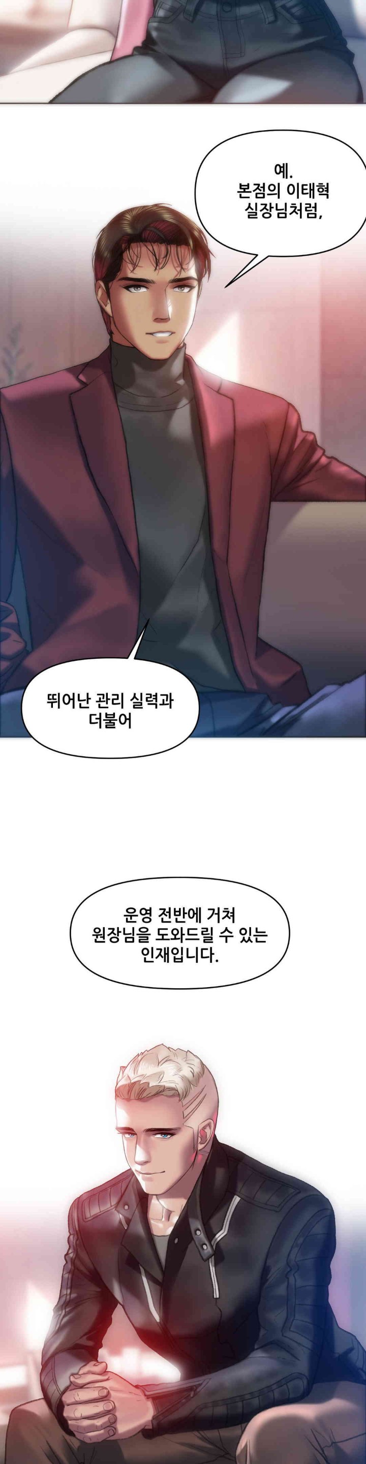 Trophy Wives Raw Chapter 48 Page 18
