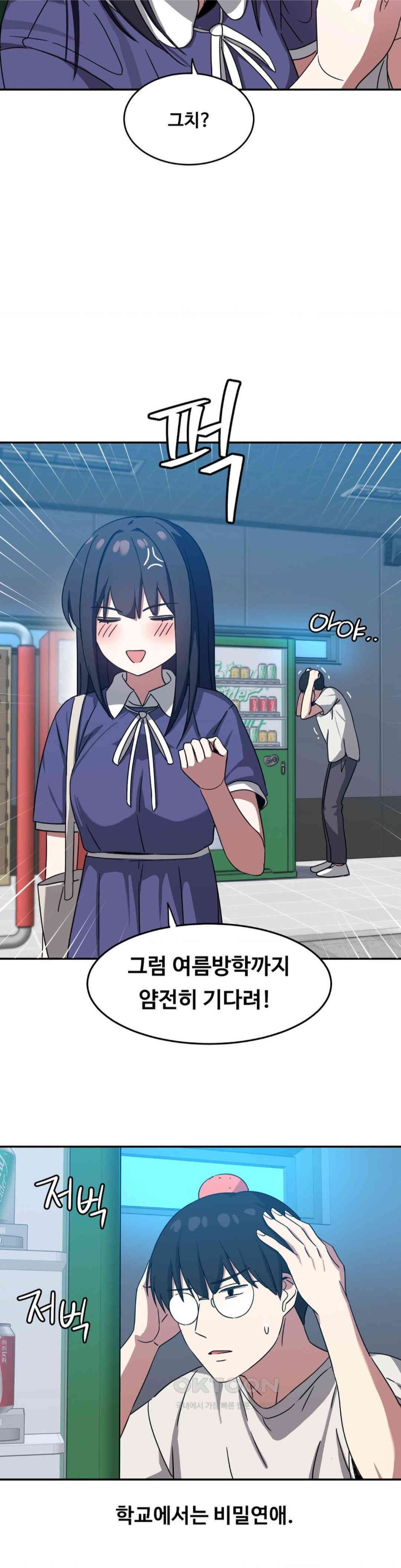 The Iron-Wall Beauty of My Department is a Masochist?! Raw Chapter 10 Page 12
