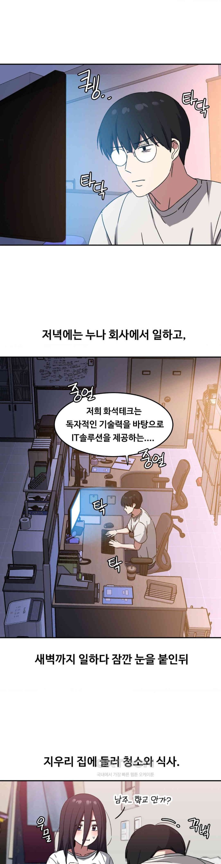 The Iron-Wall Beauty of My Department is a Masochist?! Raw Chapter 10 Page 13