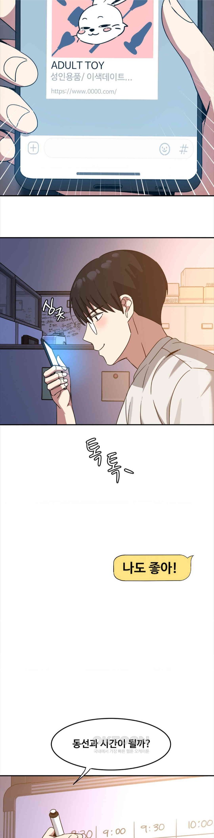 The Iron-Wall Beauty of My Department is a Masochist?! Raw Chapter 10 Page 15