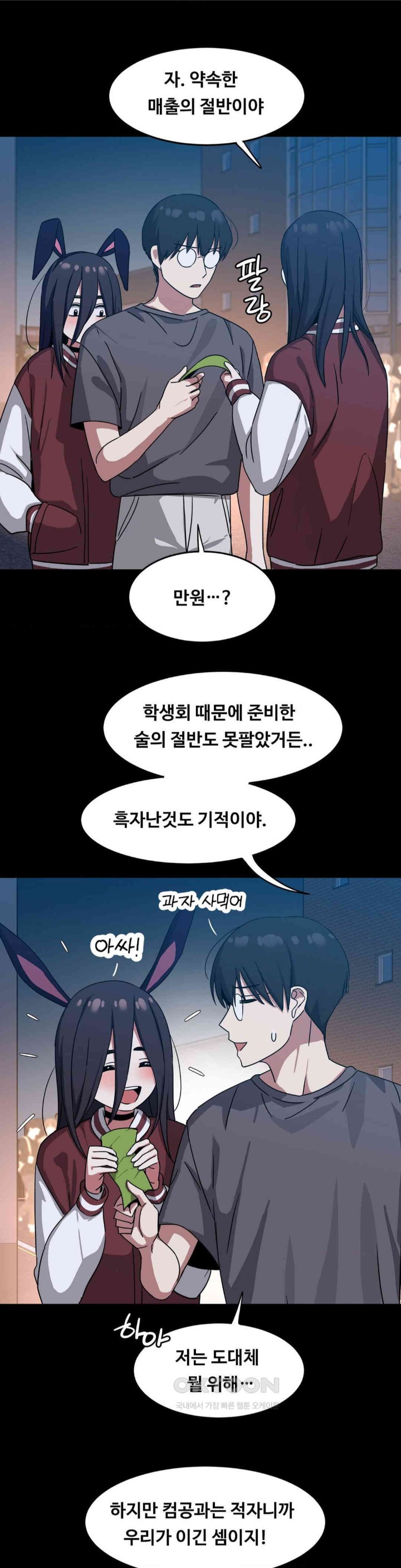 The Iron-Wall Beauty of My Department is a Masochist?! Raw Chapter 10 Page 2