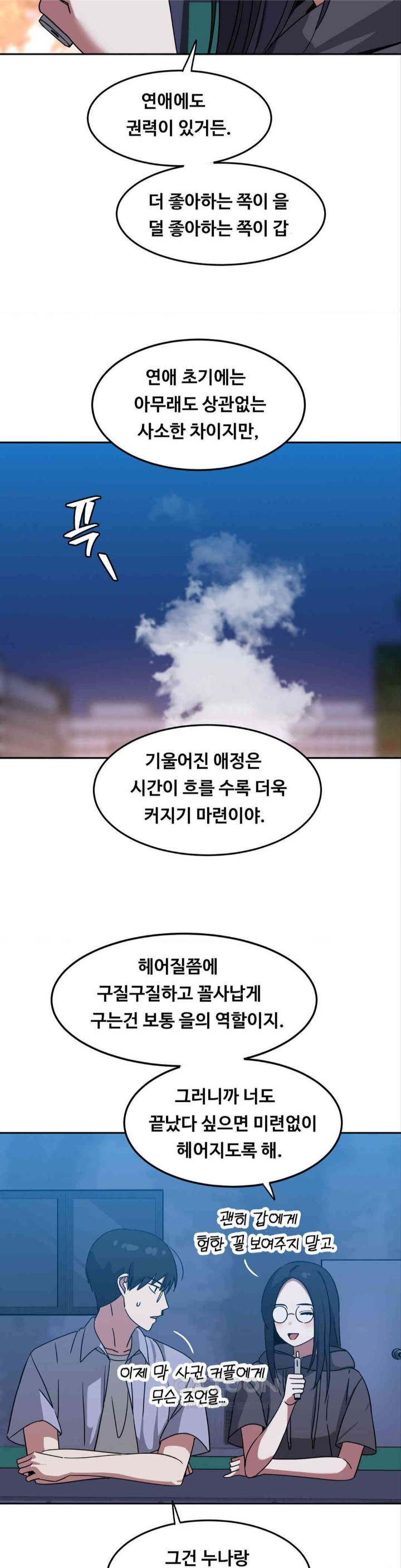The Iron-Wall Beauty of My Department is a Masochist?! Raw Chapter 10 Page 24