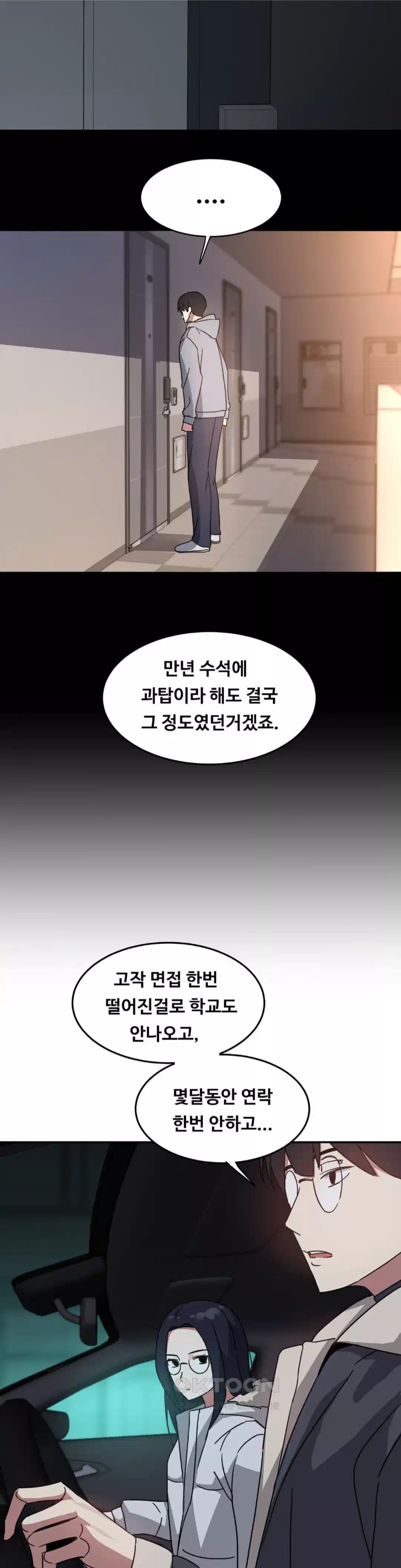 The Iron-Wall Beauty of My Department is a Masochist?! Raw Chapter 19 Page 13
