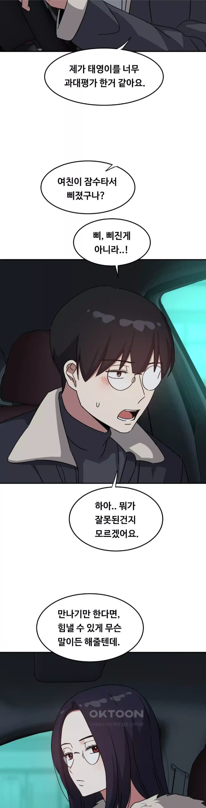 The Iron-Wall Beauty of My Department is a Masochist?! Raw Chapter 19 Page 14