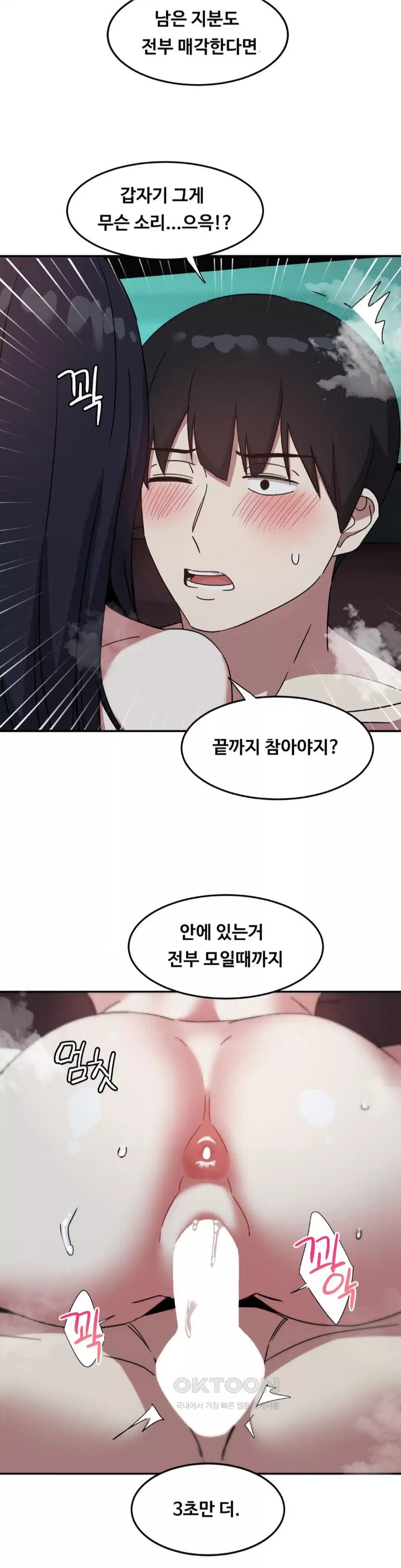 The Iron-Wall Beauty of My Department is a Masochist?! Raw Chapter 19 Page 24