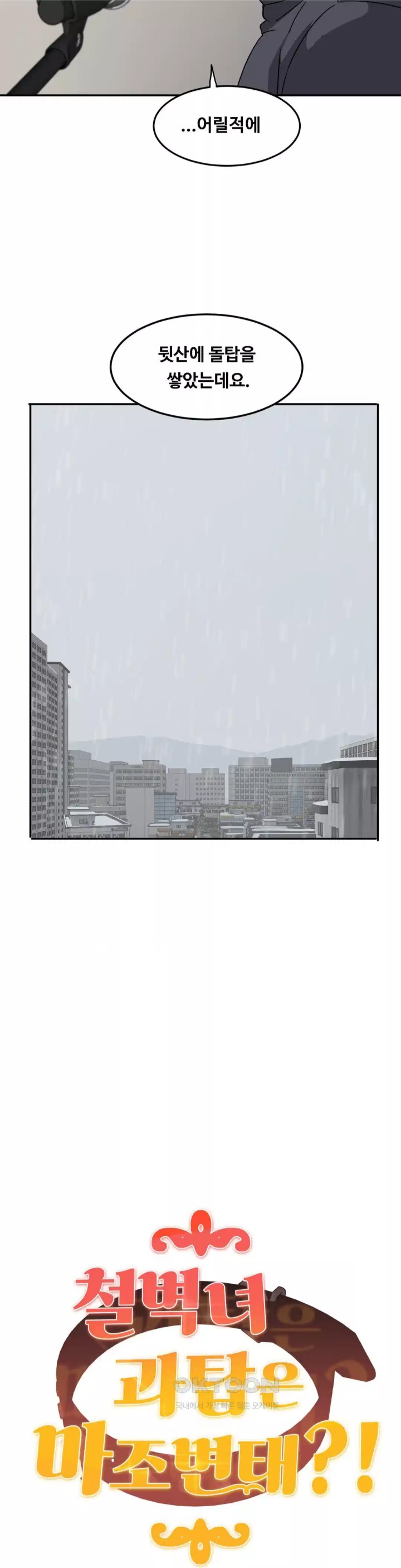 The Iron-Wall Beauty of My Department is a Masochist?! Raw Chapter 19 Page 3