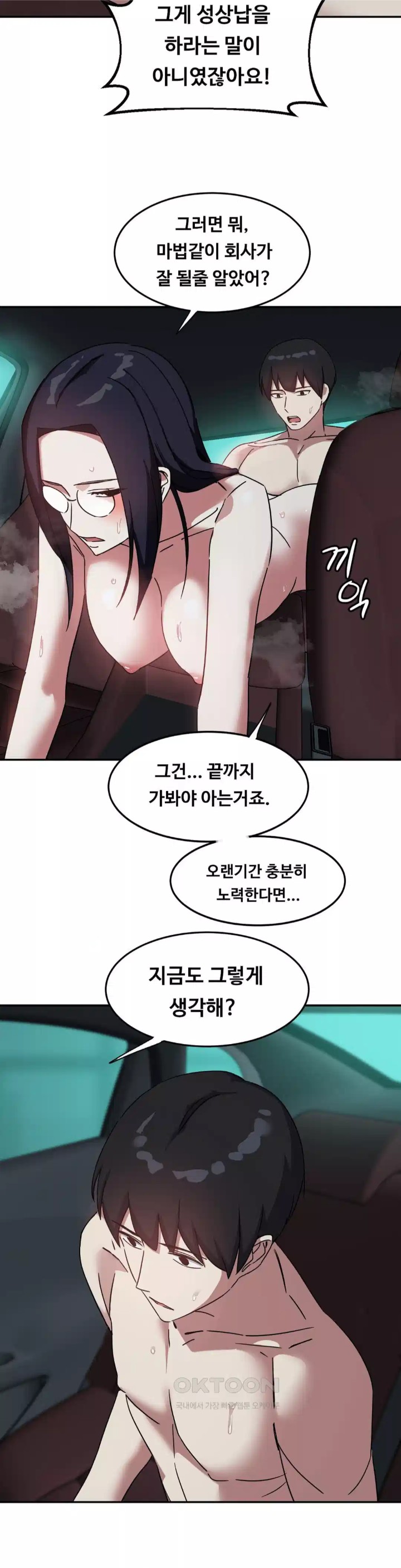 The Iron-Wall Beauty of My Department is a Masochist?! Raw Chapter 19 Page 32