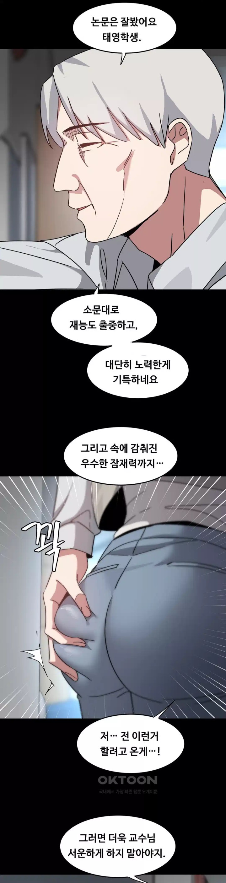The Iron-Wall Beauty of My Department is a Masochist?! Raw Chapter 19 Page 38