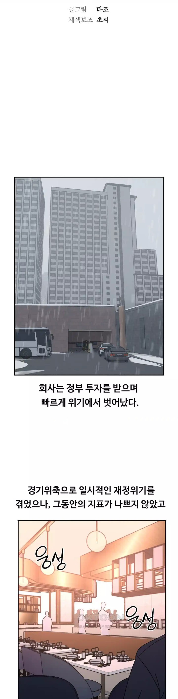 The Iron-Wall Beauty of My Department is a Masochist?! Raw Chapter 19 Page 4