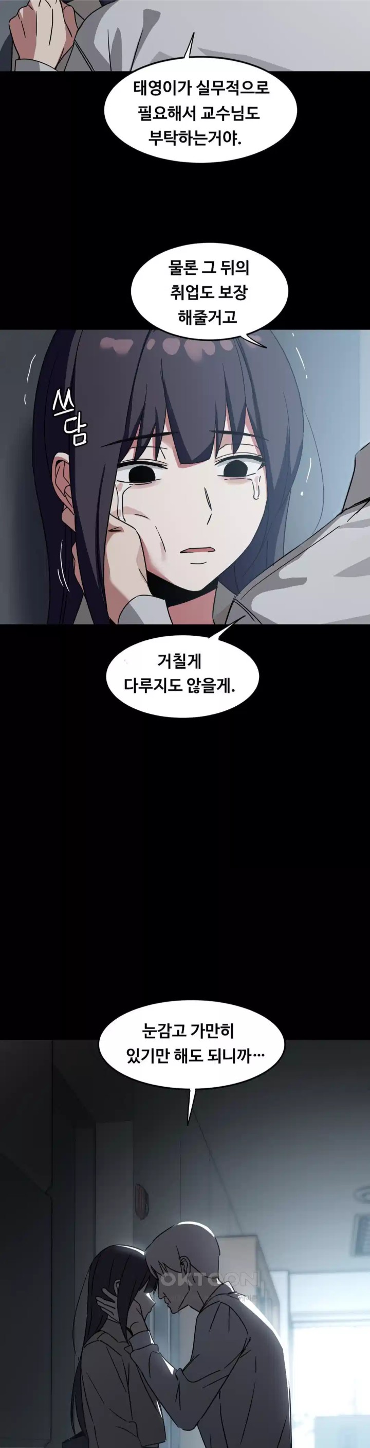 The Iron-Wall Beauty of My Department is a Masochist?! Raw Chapter 19 Page 41