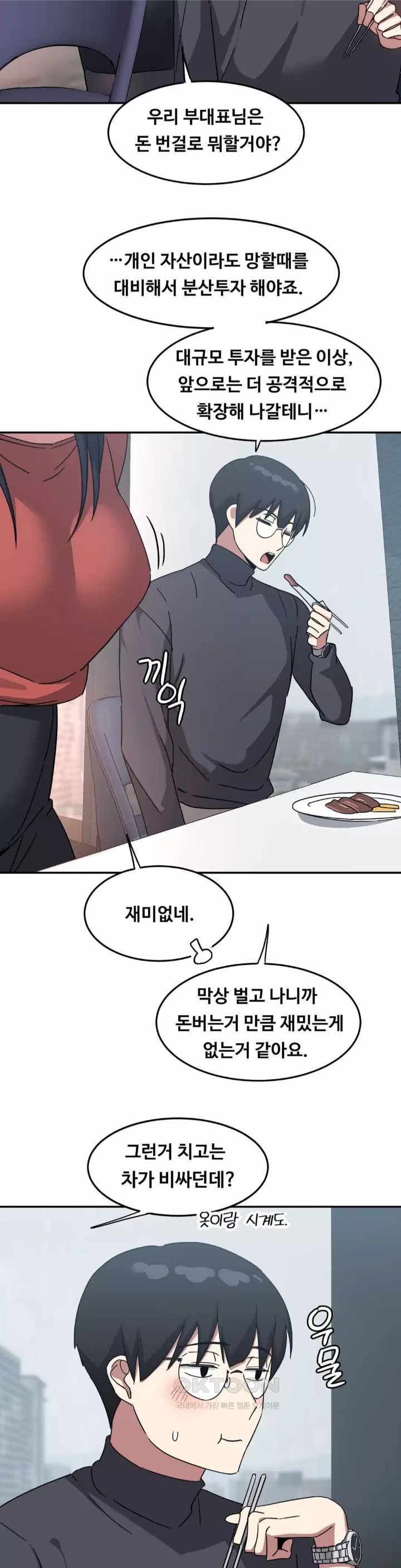 The Iron-Wall Beauty of My Department is a Masochist?! Raw Chapter 19 Page 7