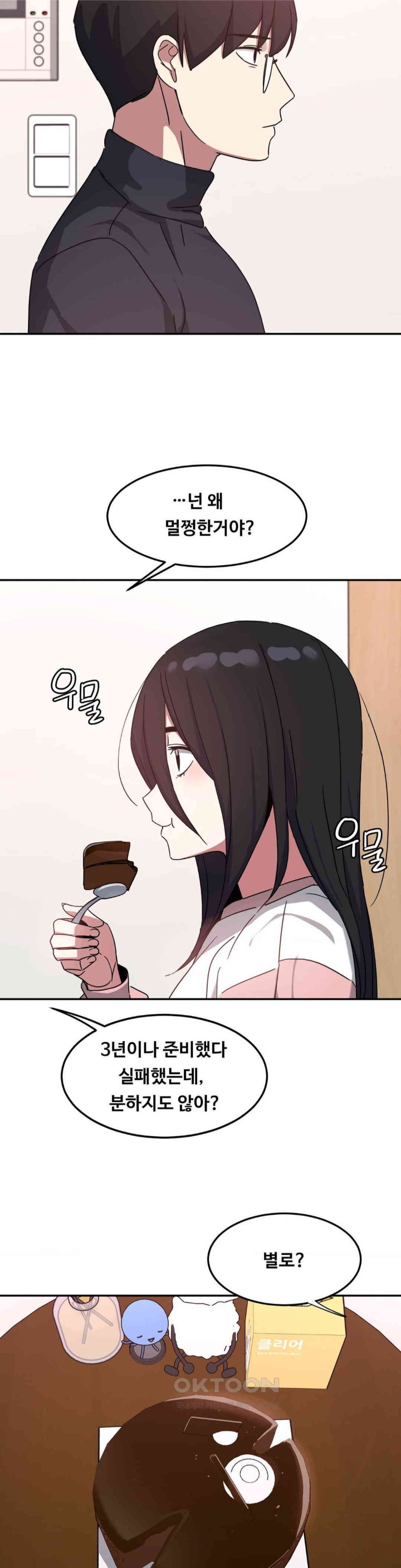 The Iron-Wall Beauty of My Department is a Masochist?! Raw Chapter 20 Page 16