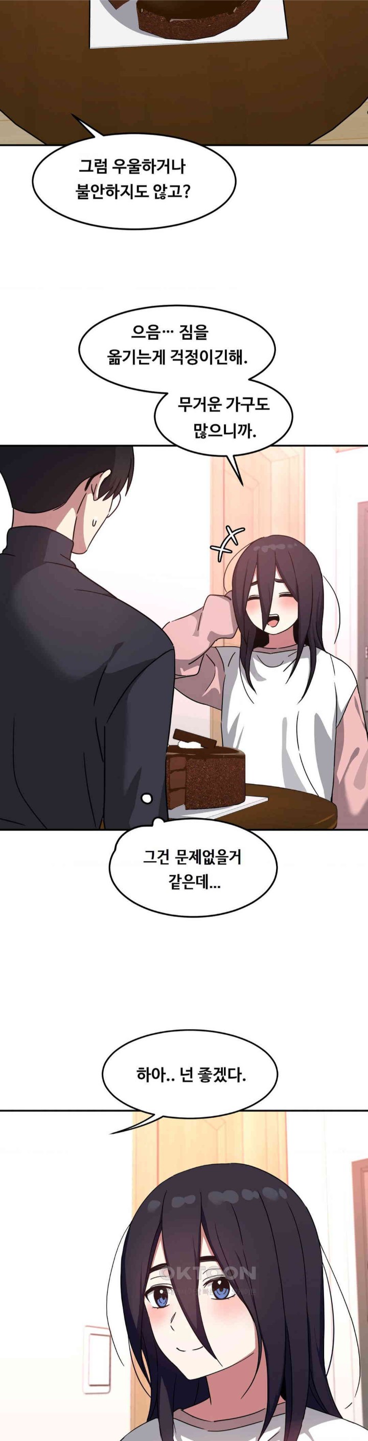 The Iron-Wall Beauty of My Department is a Masochist?! Raw Chapter 20 Page 17