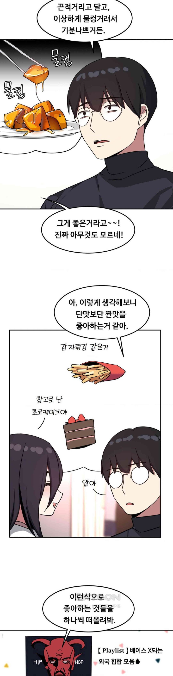 The Iron-Wall Beauty of My Department is a Masochist?! Raw Chapter 20 Page 21
