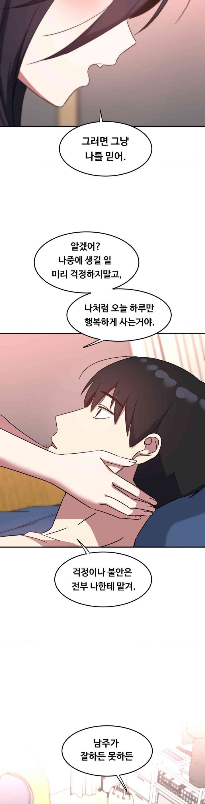The Iron-Wall Beauty of My Department is a Masochist?! Raw Chapter 20 Page 33