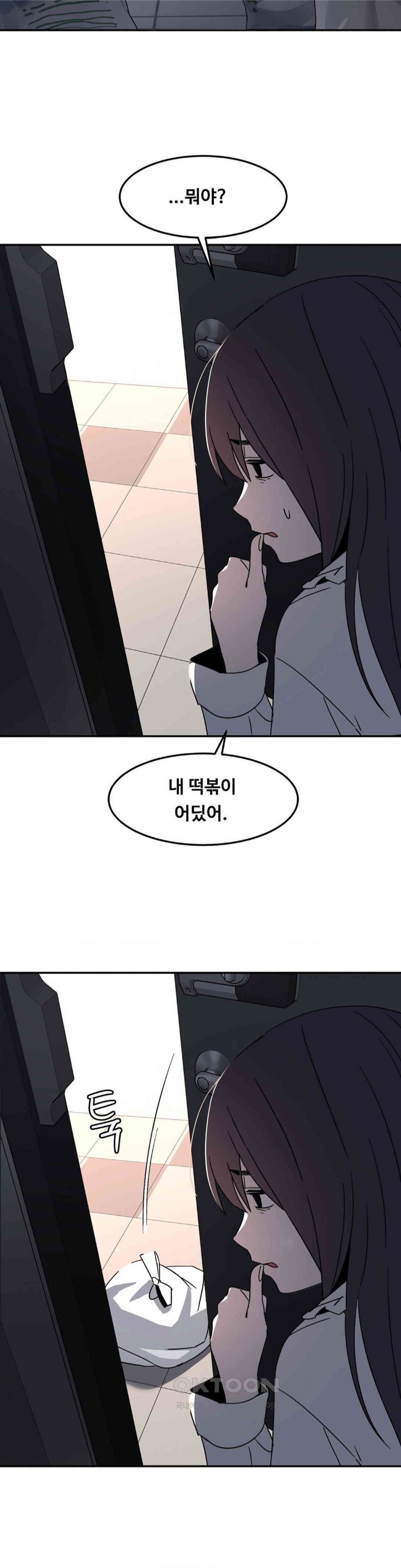 The Iron-Wall Beauty of My Department is a Masochist?! Raw Chapter 20 Page 42