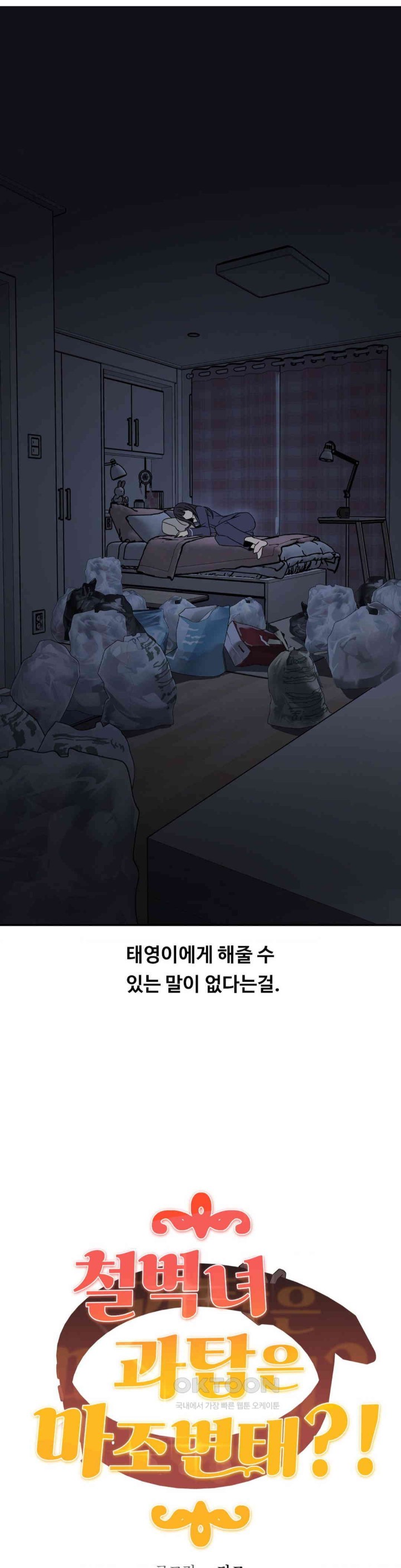 The Iron-Wall Beauty of My Department is a Masochist?! Raw Chapter 20 Page 8