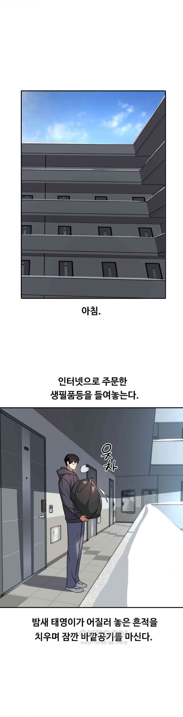 The Iron-Wall Beauty of My Department is a Masochist?! Raw Chapter 21 Page 11