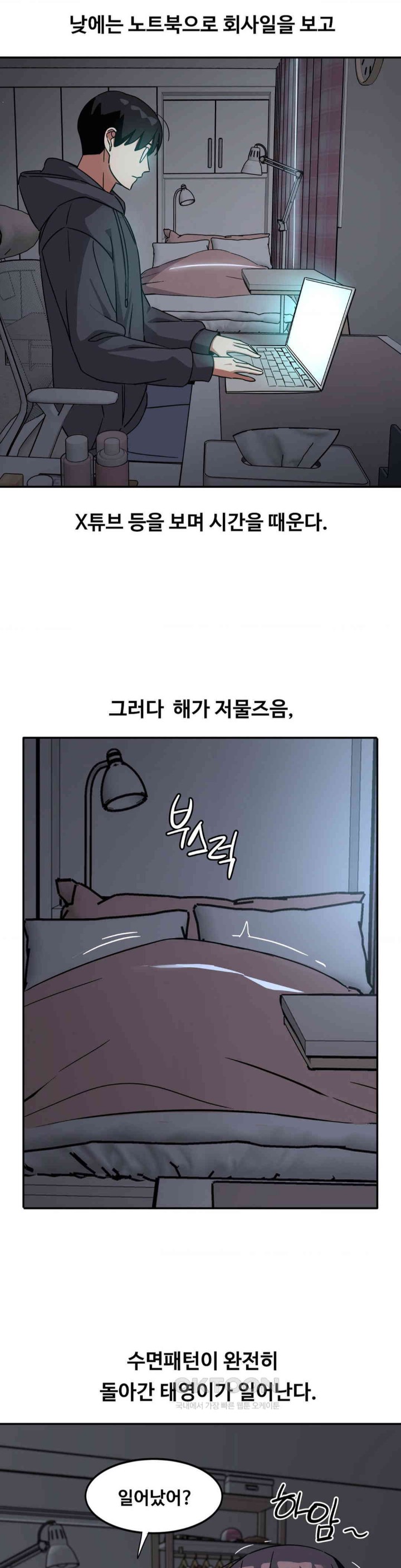 The Iron-Wall Beauty of My Department is a Masochist?! Raw Chapter 21 Page 12