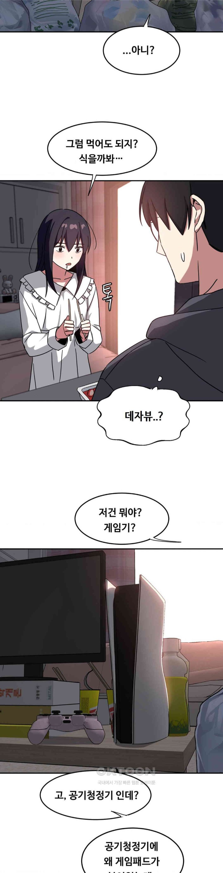 The Iron-Wall Beauty of My Department is a Masochist?! Raw Chapter 21 Page 5