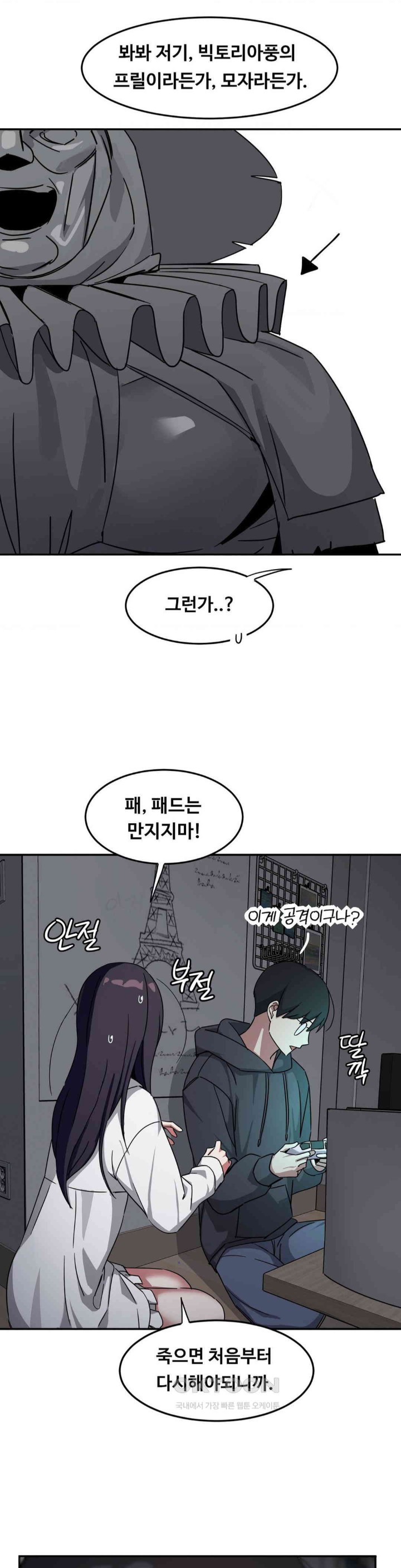 The Iron-Wall Beauty of My Department is a Masochist?! Raw Chapter 21 Page 8