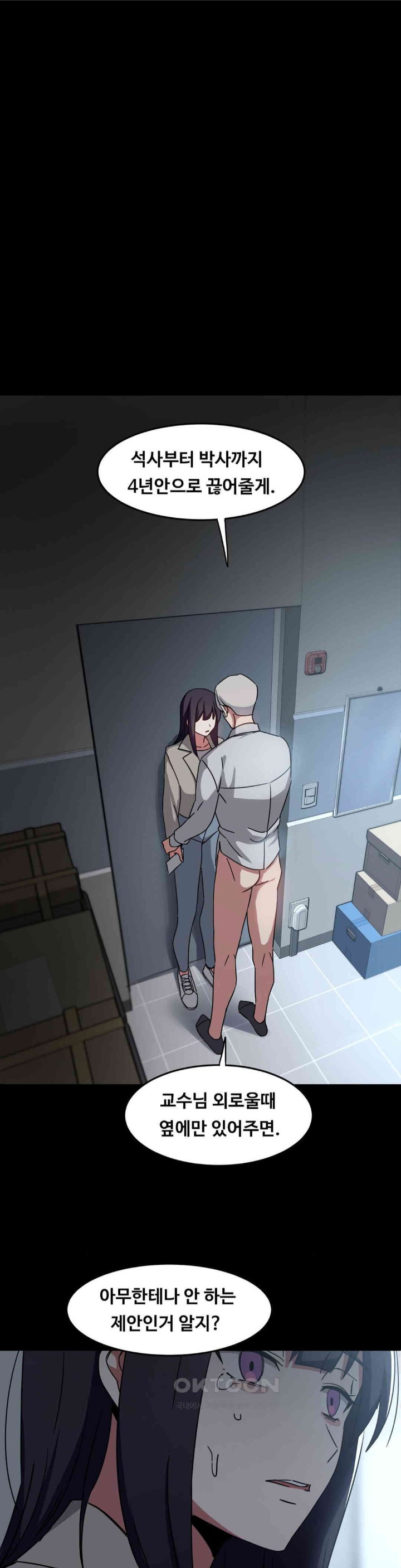 The Iron-Wall Beauty of My Department is a Masochist?! Raw Chapter 22 Page 1