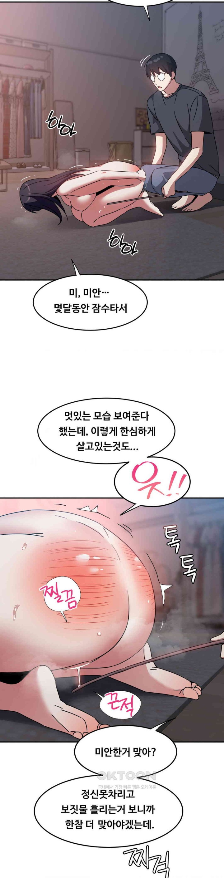 The Iron-Wall Beauty of My Department is a Masochist?! Raw Chapter 22 Page 11