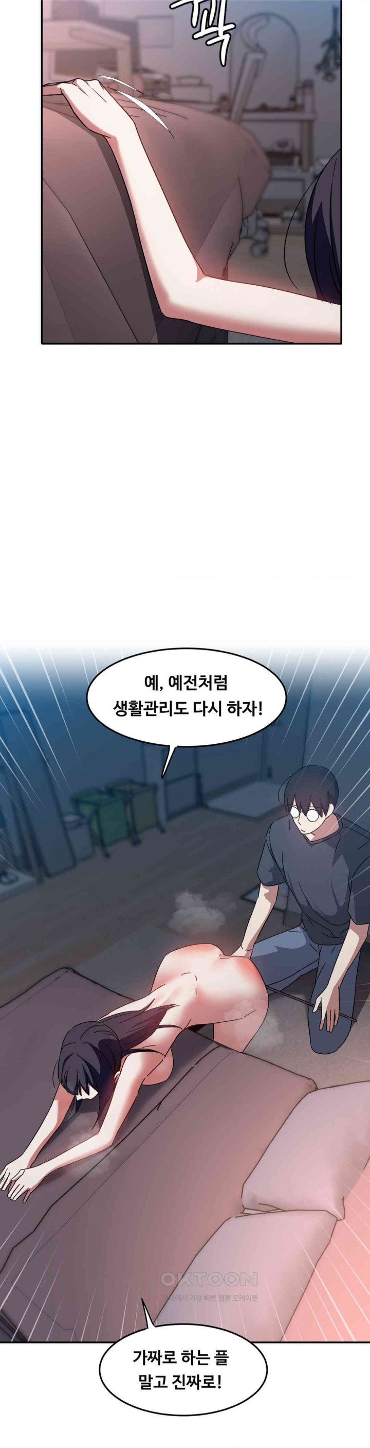 The Iron-Wall Beauty of My Department is a Masochist?! Raw Chapter 22 Page 13