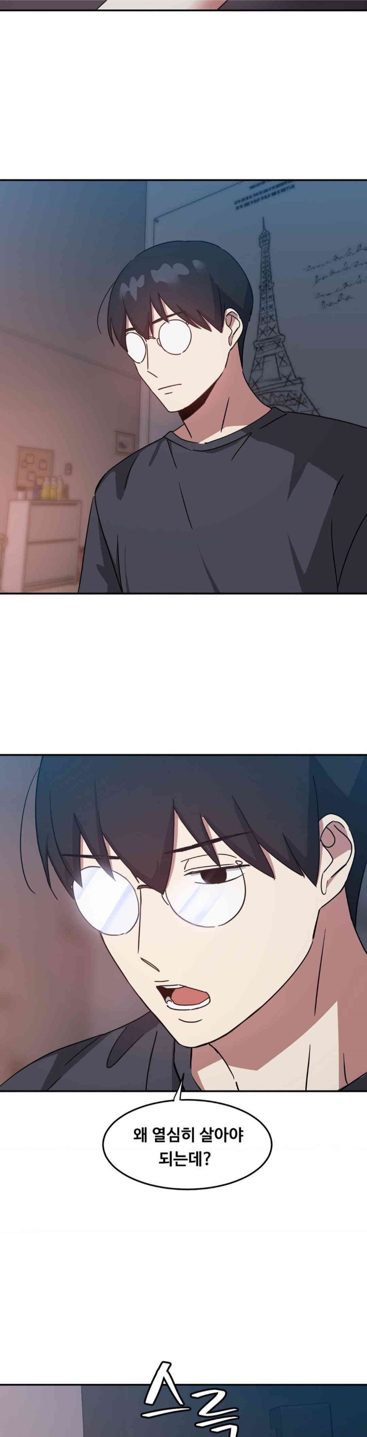 The Iron-Wall Beauty of My Department is a Masochist?! Raw Chapter 22 Page 15